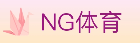NG体育